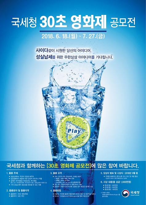 2018년 30초영화제 공모.jpg